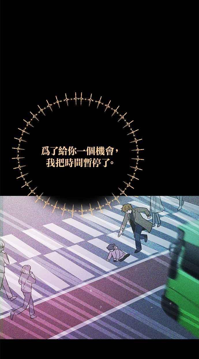 《第三次罗曼史》第46话 傻瓜的爱情(1) 第11页