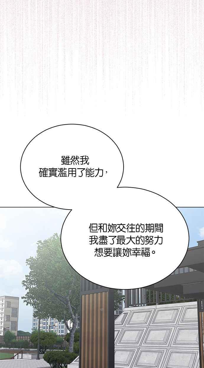 《第三次罗曼史》第46话 傻瓜的爱情(1) 第47页