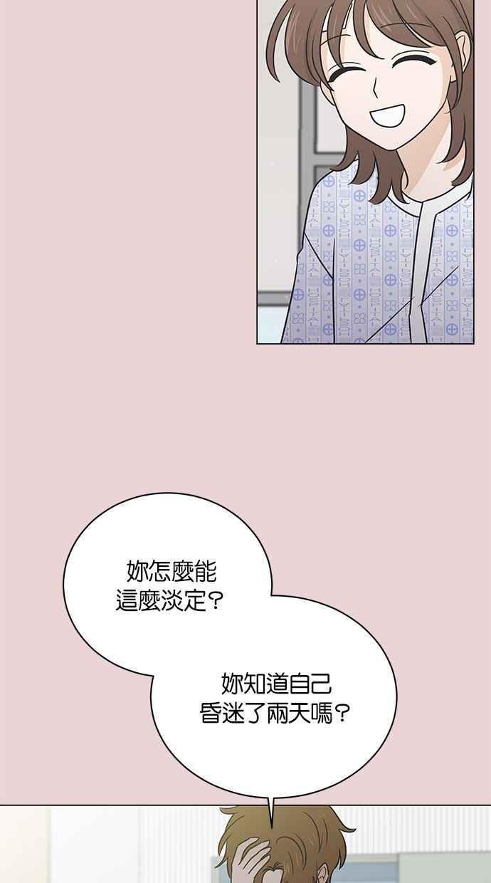 《第三次罗曼史》第46话 傻瓜的爱情(1) 第74页