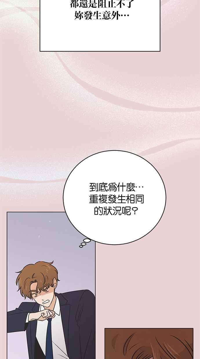 《第三次罗曼史》第46话 傻瓜的爱情(1) 第62页