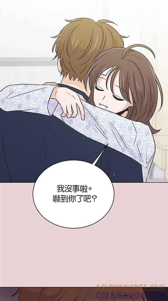 《第三次罗曼史》第46话 傻瓜的爱情(1) 第76页