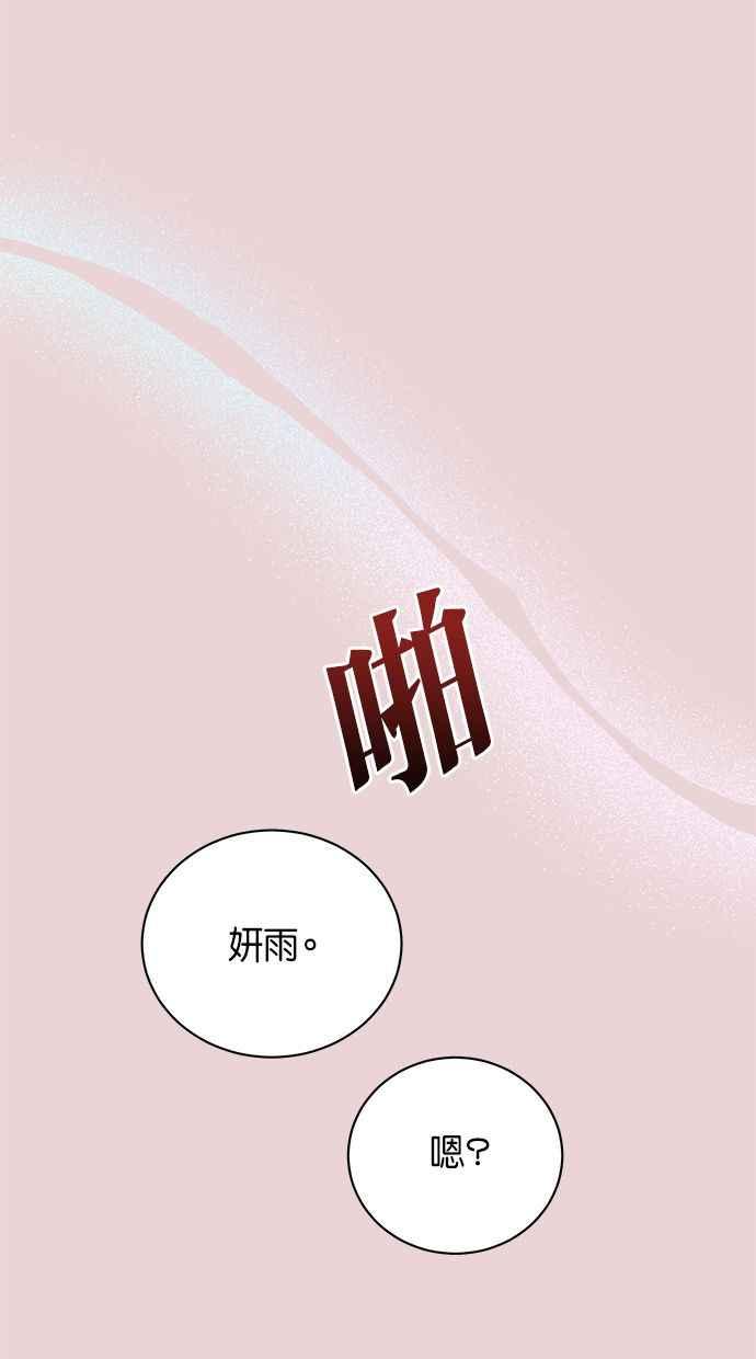 《第三次罗曼史》第46话 傻瓜的爱情(1) 第84页