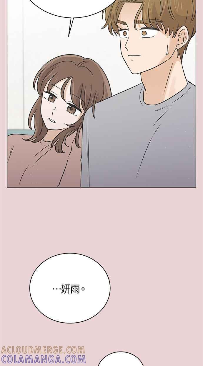 《第三次罗曼史》第46话 傻瓜的爱情(1) 第79页