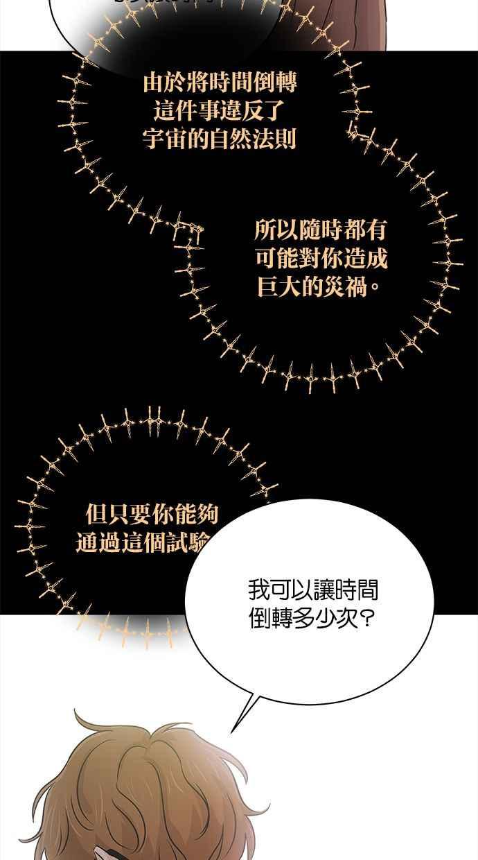 《第三次罗曼史》第46话 傻瓜的爱情(1) 第15页