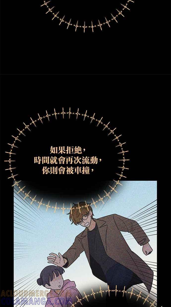 《第三次罗曼史》第46话 傻瓜的爱情(1) 第13页
