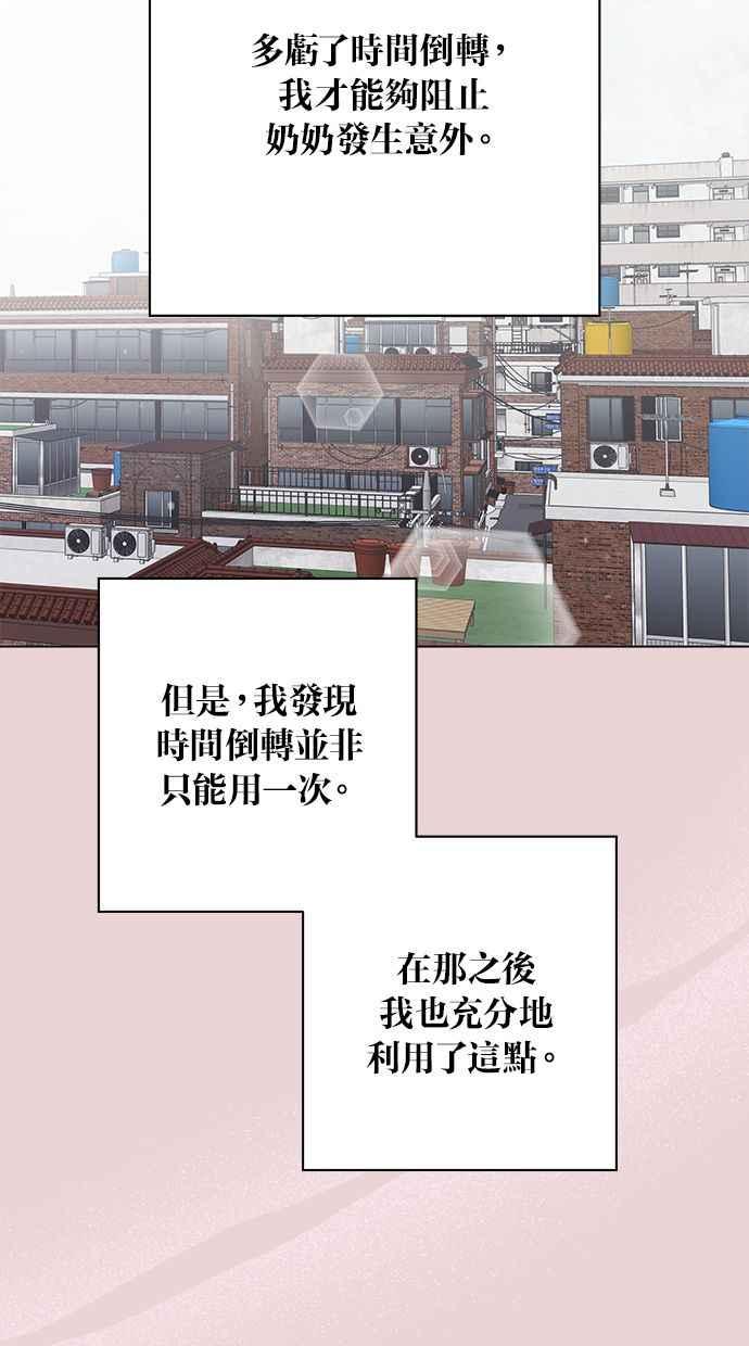 《第三次罗曼史》第46话 傻瓜的爱情(1) 第23页