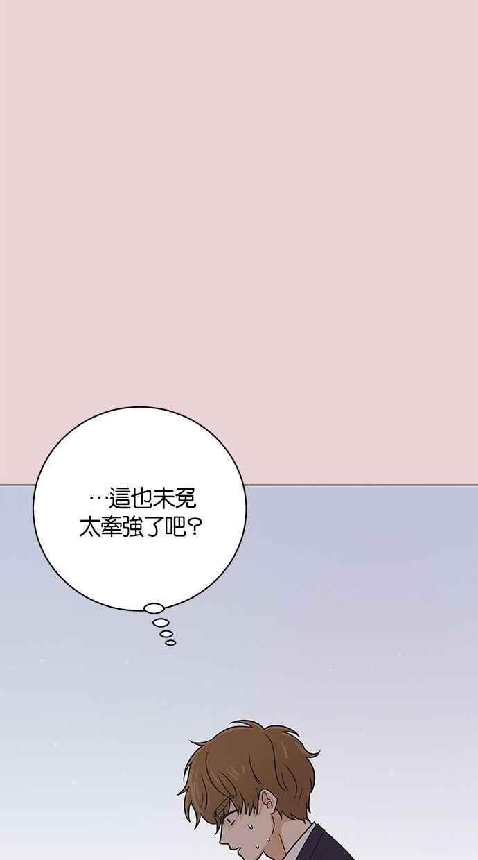 《第三次罗曼史》第46话 傻瓜的爱情(1) 第66页
