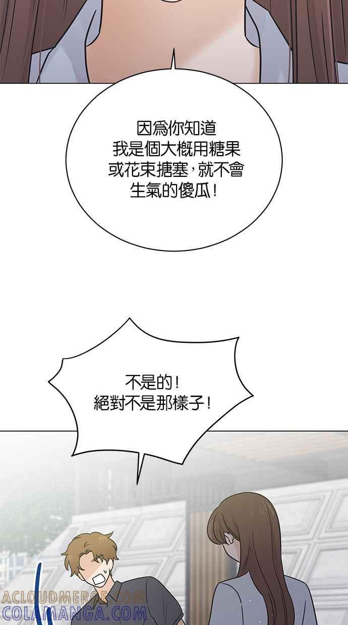 《第三次罗曼史》第46话 傻瓜的爱情(1) 第52页