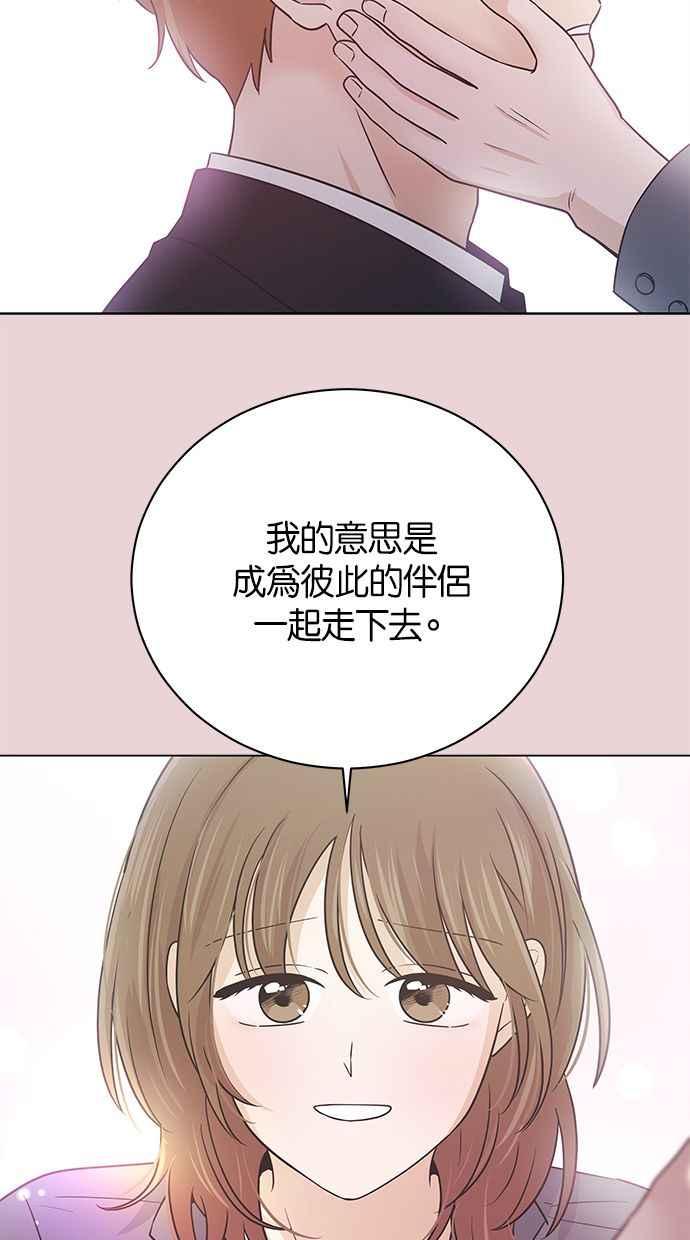 《第三次罗曼史》第46话 傻瓜的爱情(1) 第56页