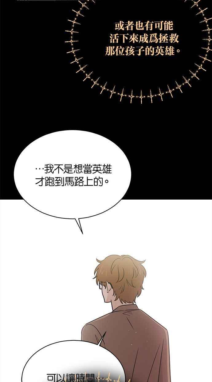 《第三次罗曼史》第46话 傻瓜的爱情(1) 第14页