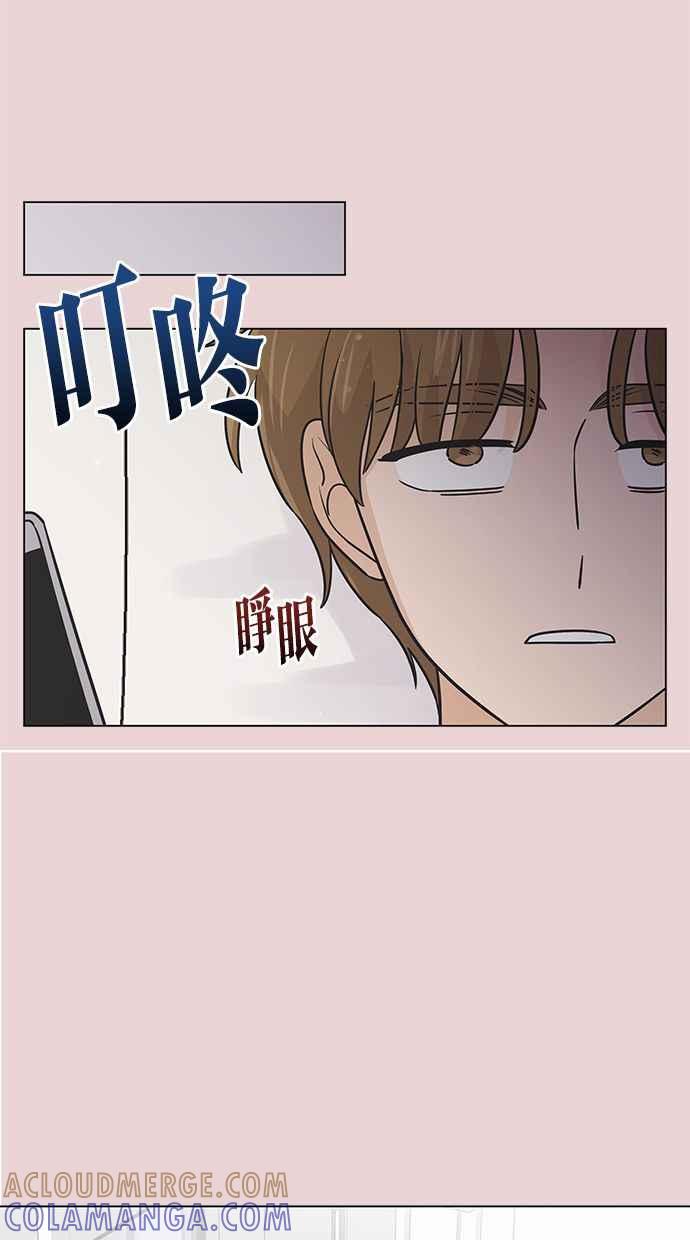 《第三次罗曼史》第46话 傻瓜的爱情(1) 第31页