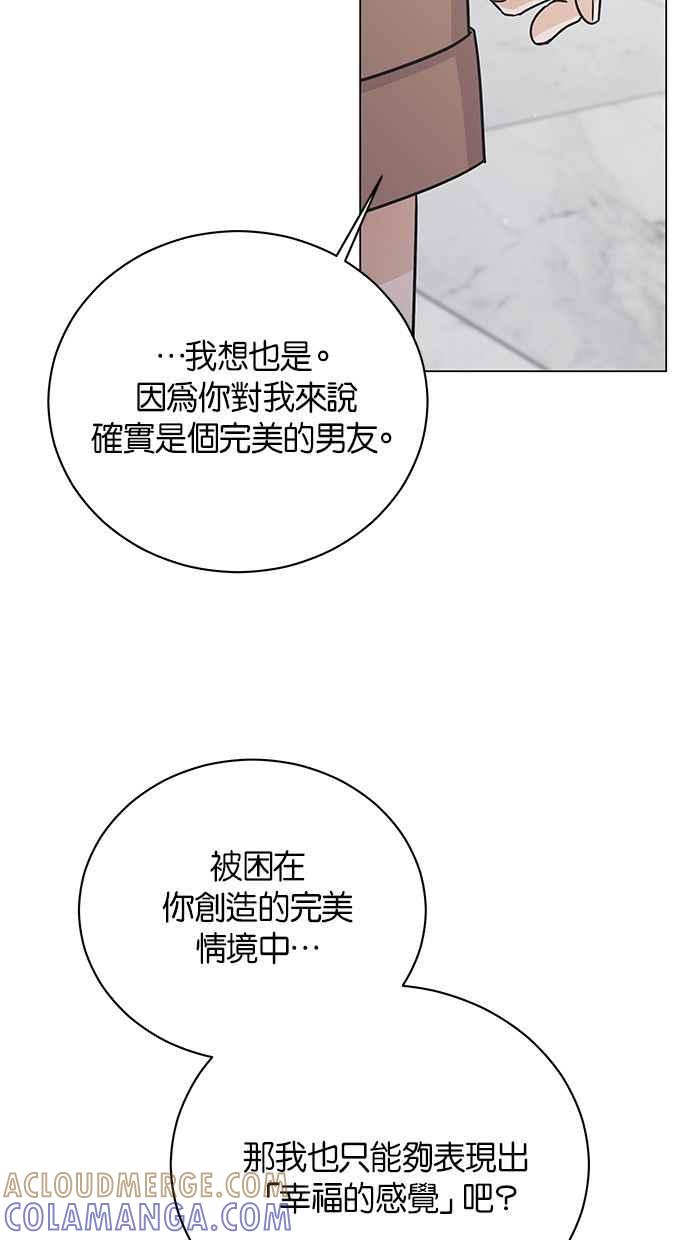 《第三次罗曼史》第46话 傻瓜的爱情(1) 第49页