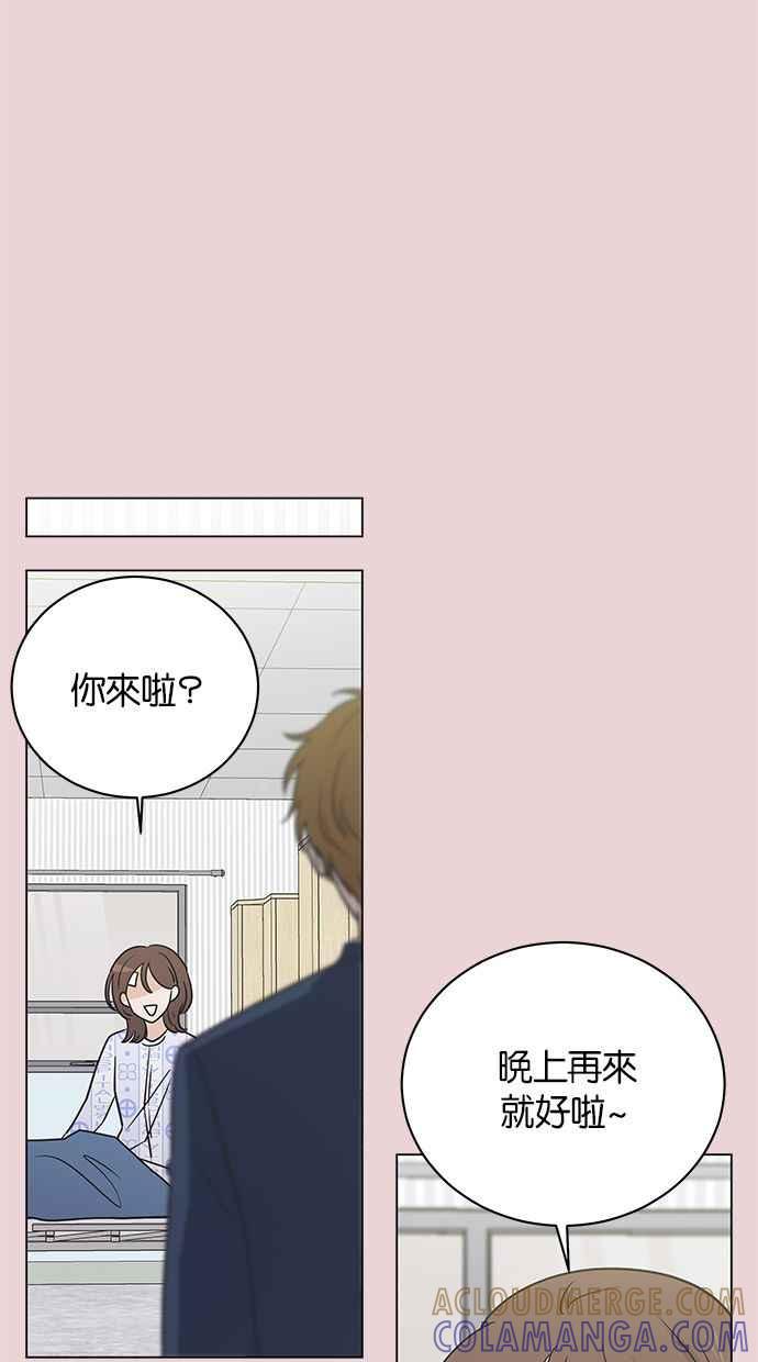 《第三次罗曼史》第46话 傻瓜的爱情(1) 第73页