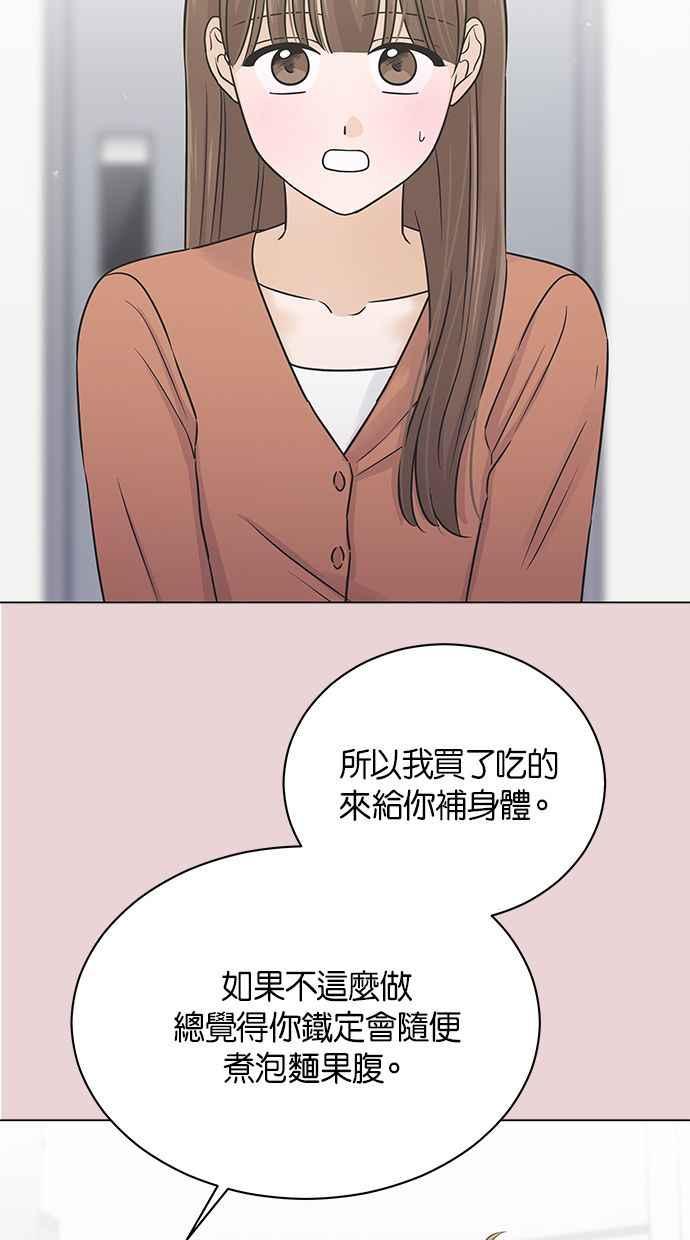 《第三次罗曼史》第46话 傻瓜的爱情(1) 第33页