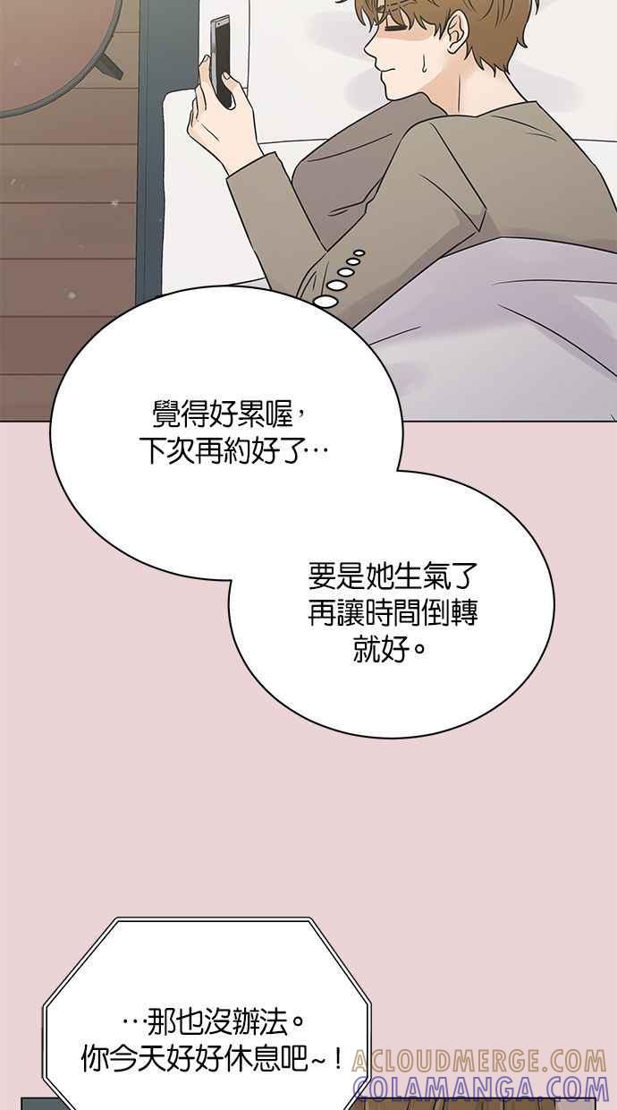 《第三次罗曼史》第46话 傻瓜的爱情(1) 第28页