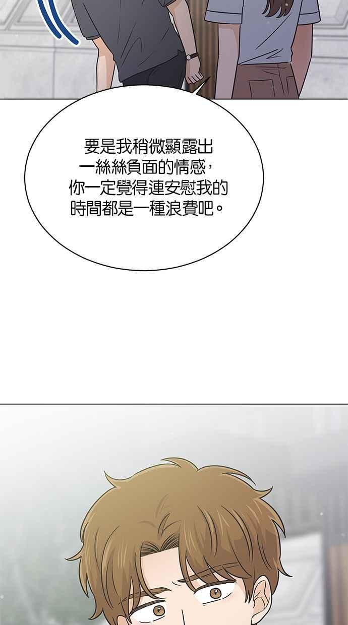 《第三次罗曼史》第46话 傻瓜的爱情(1) 第53页