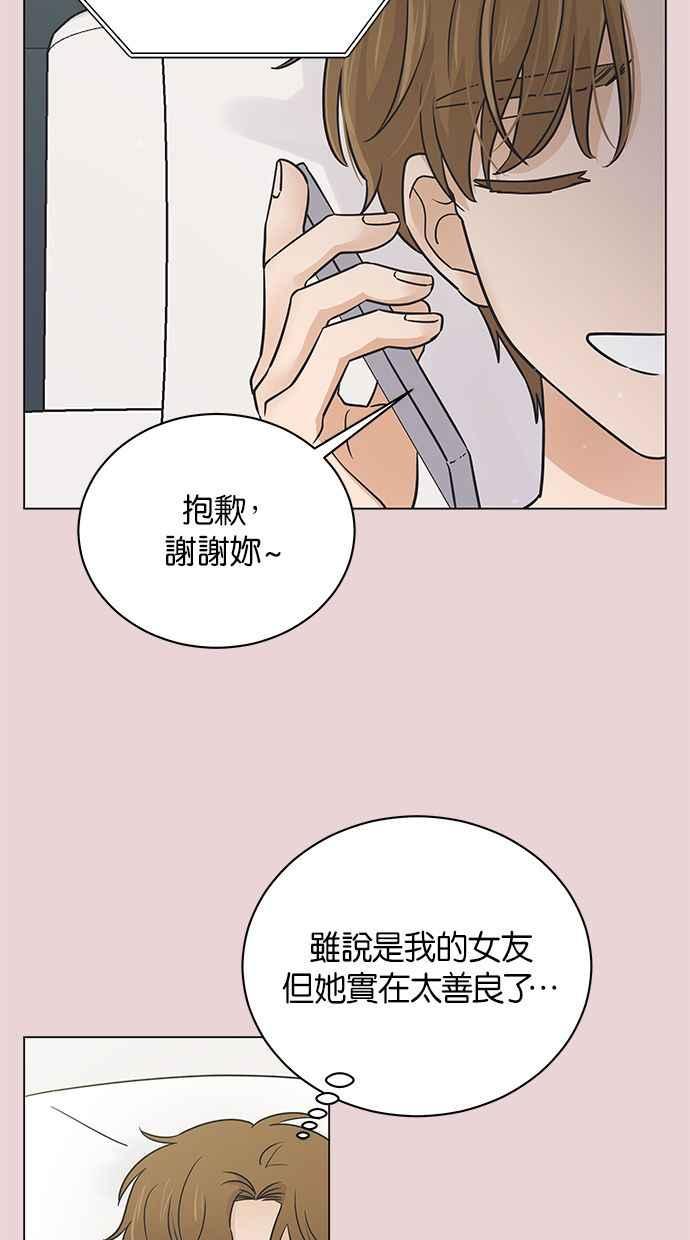 《第三次罗曼史》第46话 傻瓜的爱情(1) 第29页