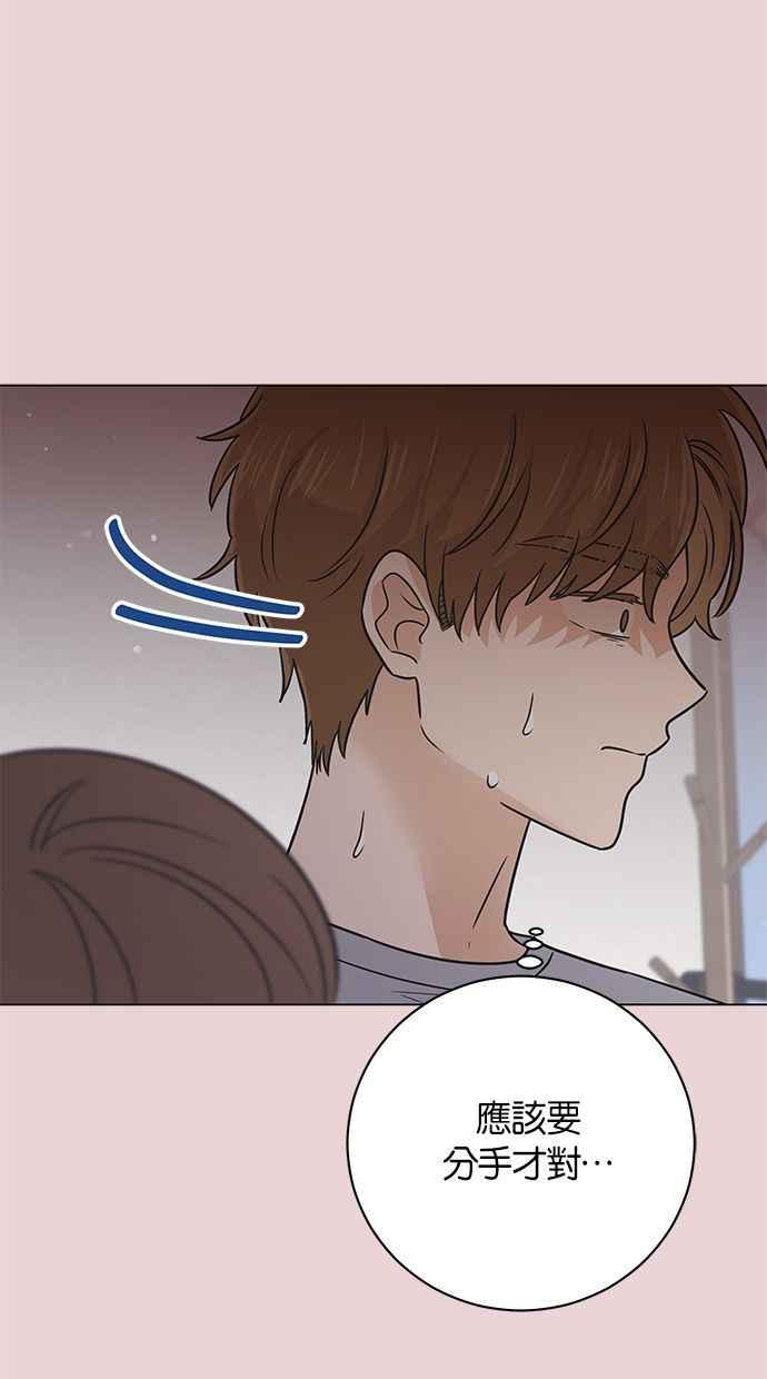《第三次罗曼史》第46话 傻瓜的爱情(1) 第90页