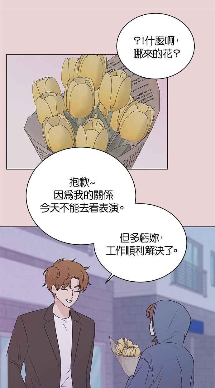 《第三次罗曼史》第46话 傻瓜的爱情(1) 第44页