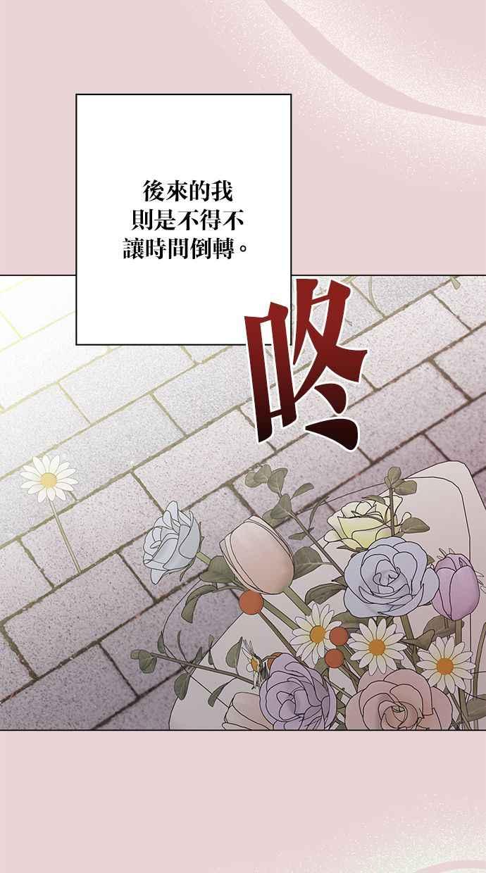 《第三次罗曼史》第46话 傻瓜的爱情(1) 第60页