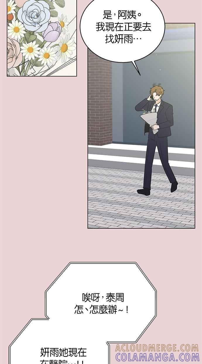 《第三次罗曼史》第46话 傻瓜的爱情(1) 第58页