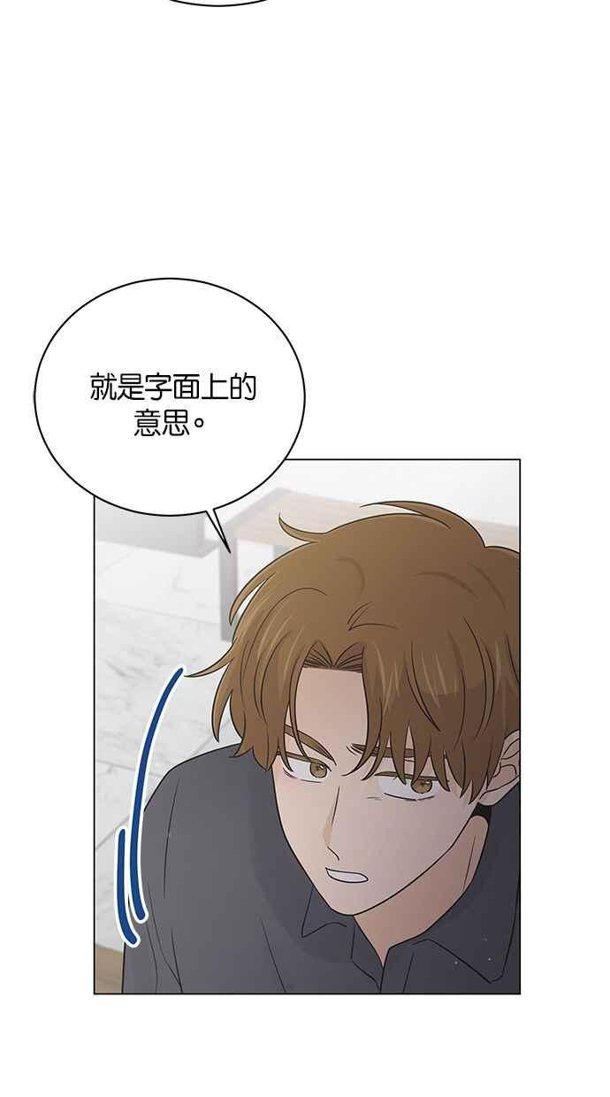《第三次罗曼史》第46话 傻瓜的爱情(1) 第3页