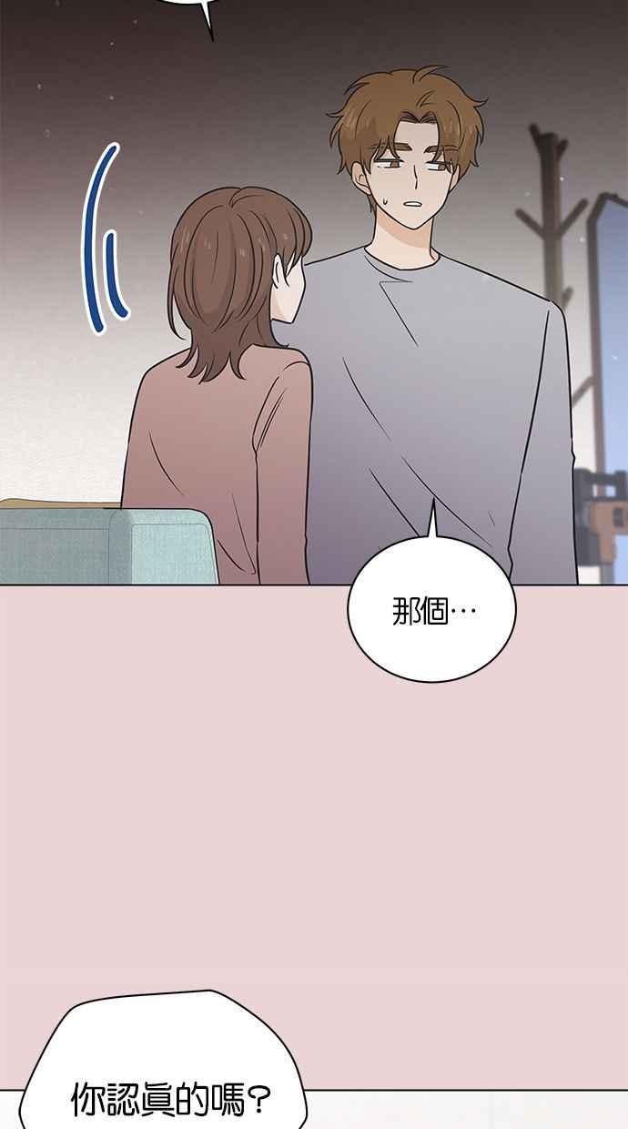 《第三次罗曼史》第46话 傻瓜的爱情(1) 第81页