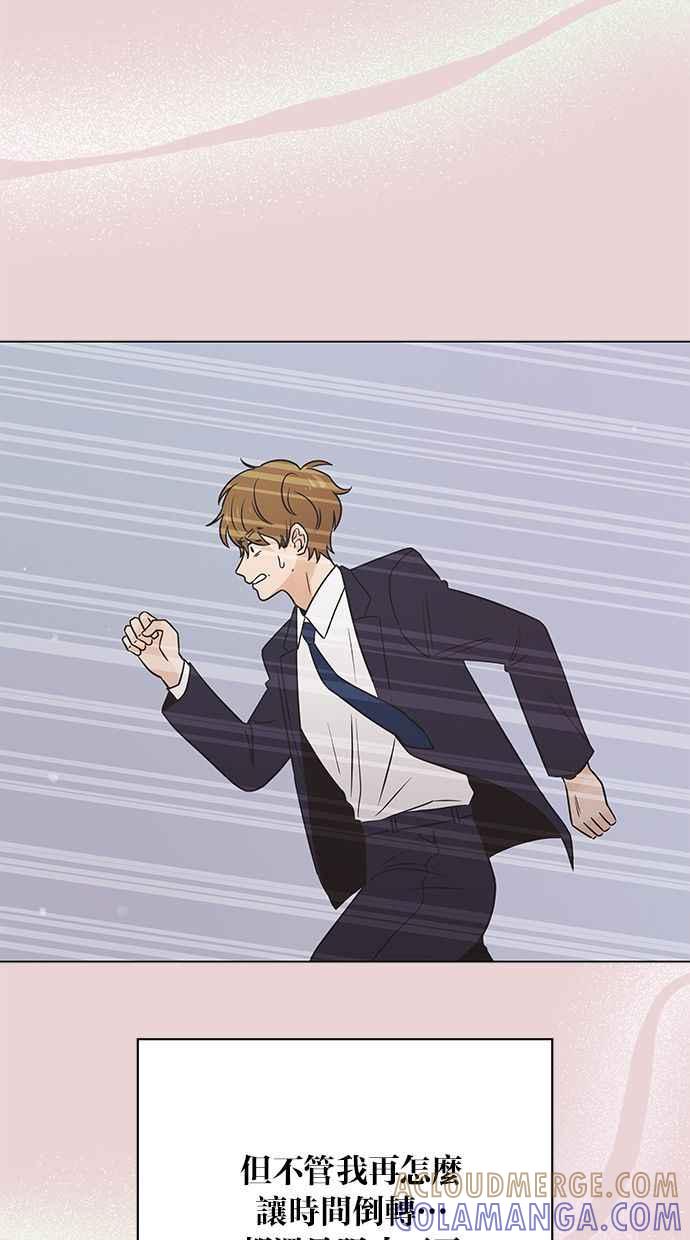 《第三次罗曼史》第46话 傻瓜的爱情(1) 第61页