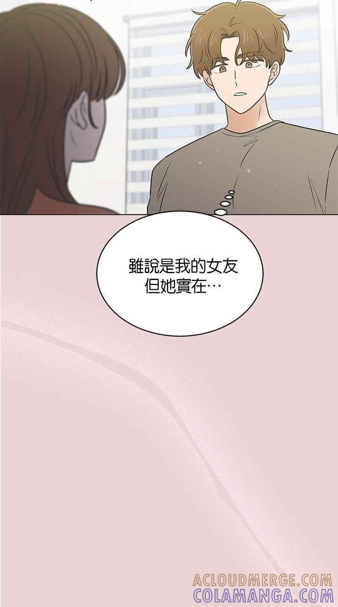 《第三次罗曼史》第46话 傻瓜的爱情(1) 第34页