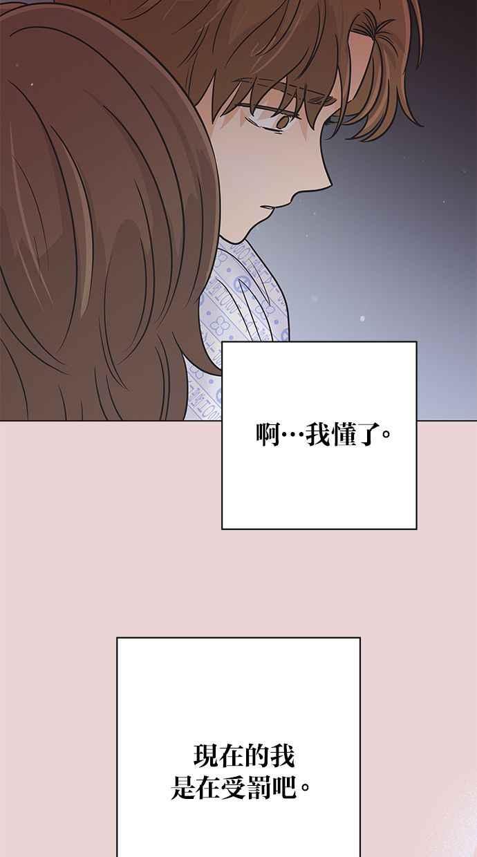 《第三次罗曼史》第46话 傻瓜的爱情(1) 第77页
