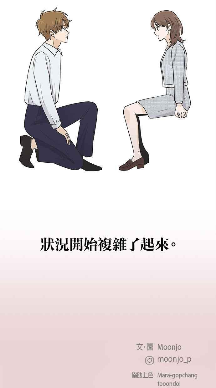 《第三次罗曼史》第46话 傻瓜的爱情(1) 第93页
