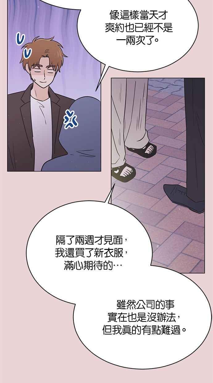 《第三次罗曼史》第46话 傻瓜的爱情(1) 第39页