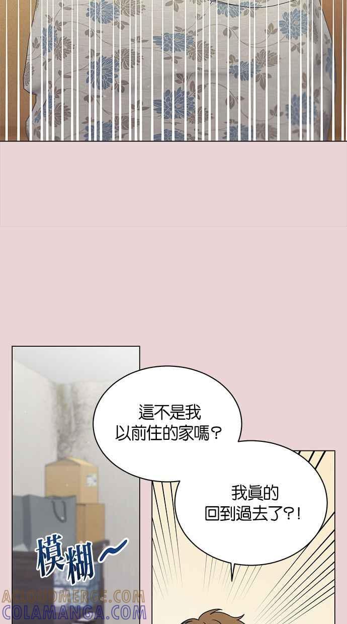 《第三次罗曼史》第46话 傻瓜的爱情(1) 第19页