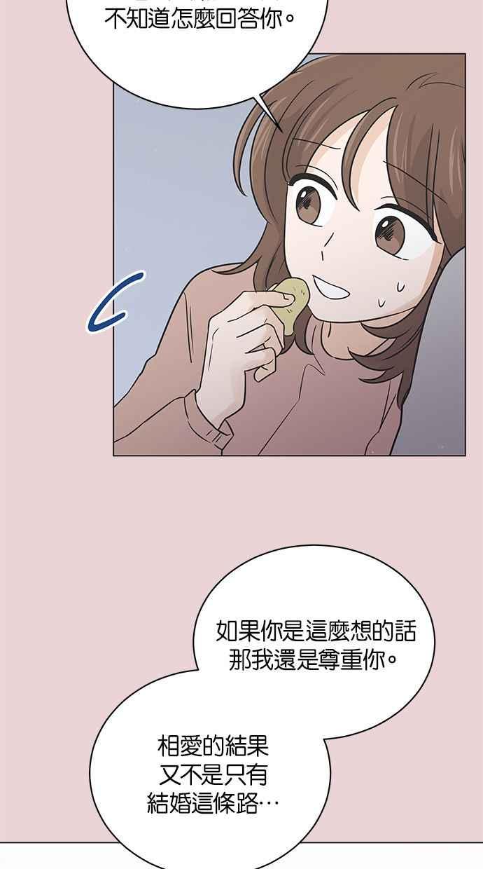 《第三次罗曼史》第46话 傻瓜的爱情(1) 第86页