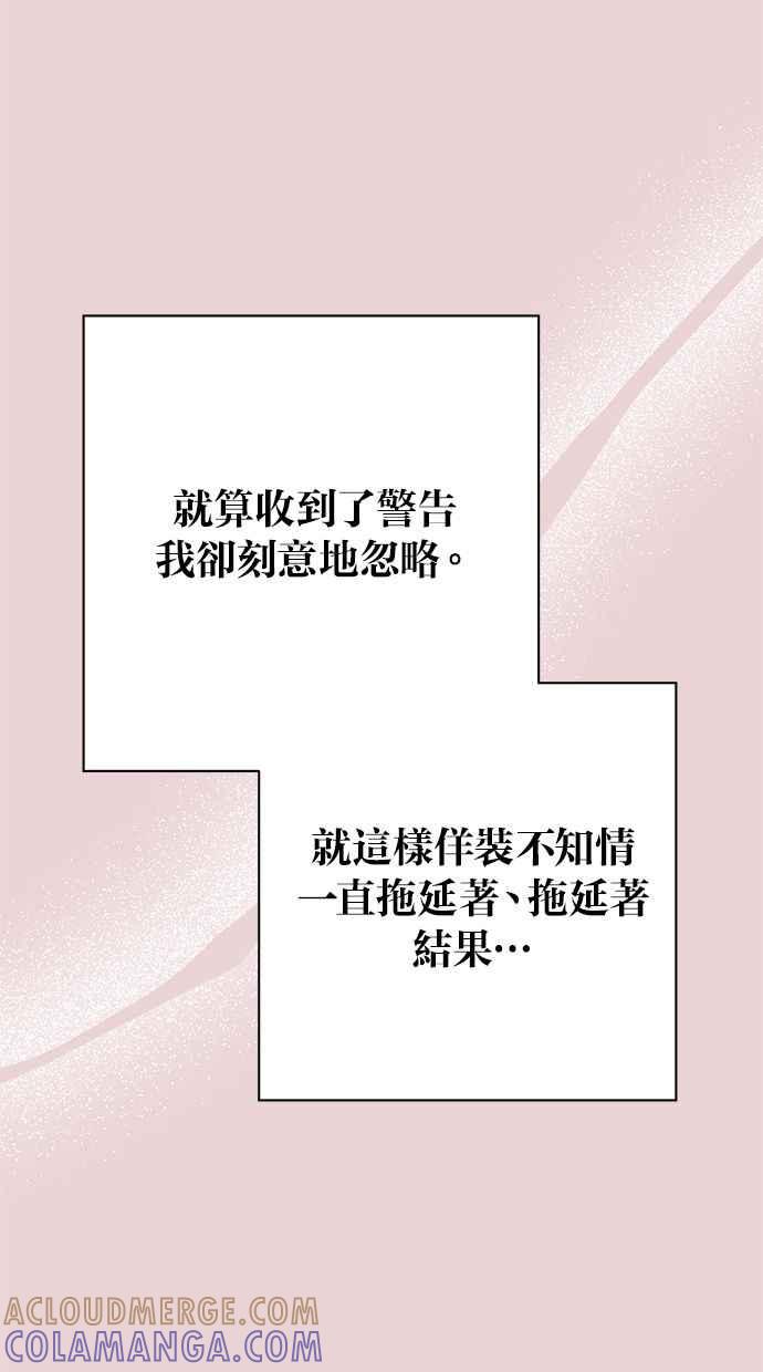 《第三次罗曼史》第46话 傻瓜的爱情(1) 第91页