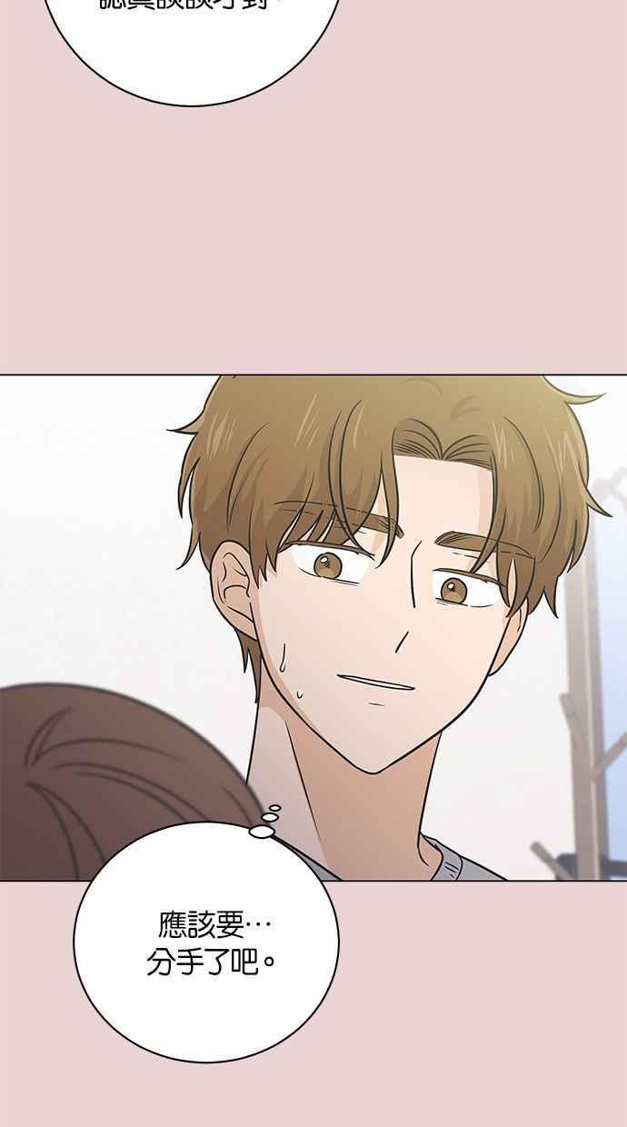 《第三次罗曼史》第46话 傻瓜的爱情(1) 第89页
