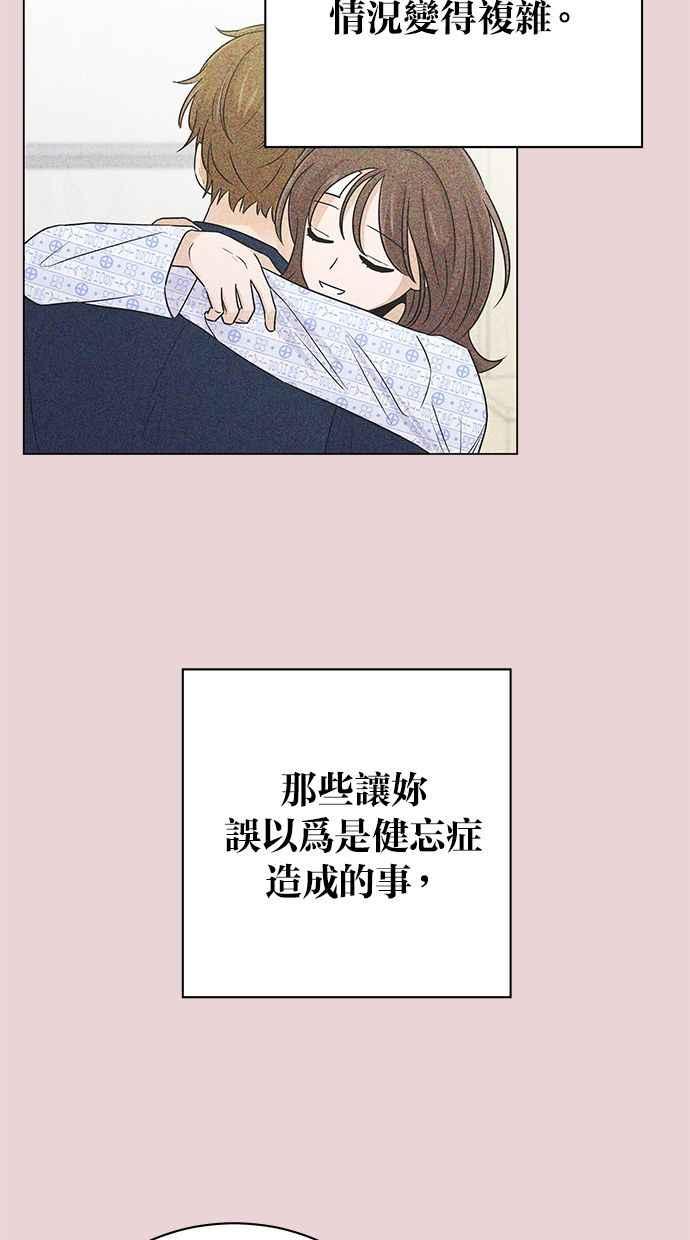 《第三次罗曼史》第47话 傻瓜的爱情(2) 第2页