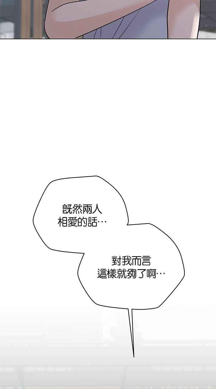 《第三次罗曼史》第47话 傻瓜的爱情(2) 第51页