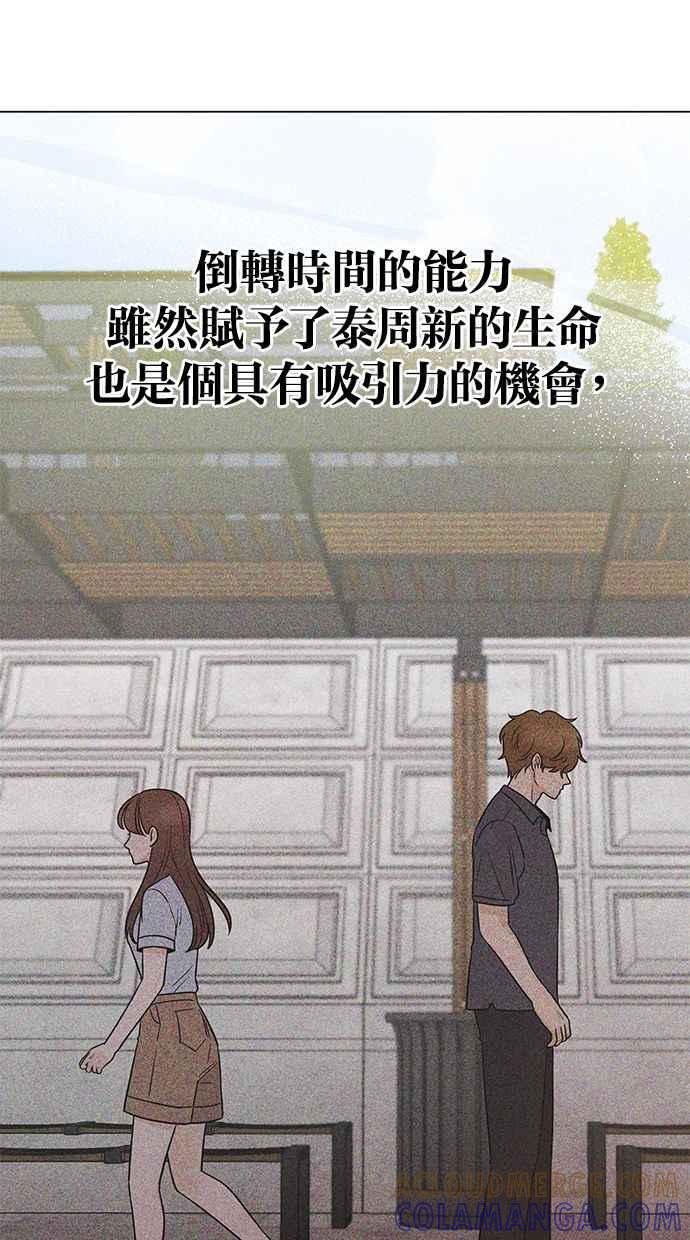 《第三次罗曼史》第47话 傻瓜的爱情(2) 第67页