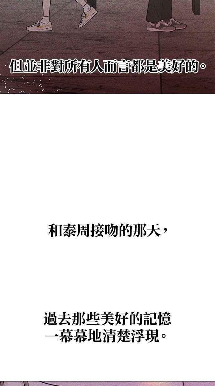 《第三次罗曼史》第47话 傻瓜的爱情(2) 第68页