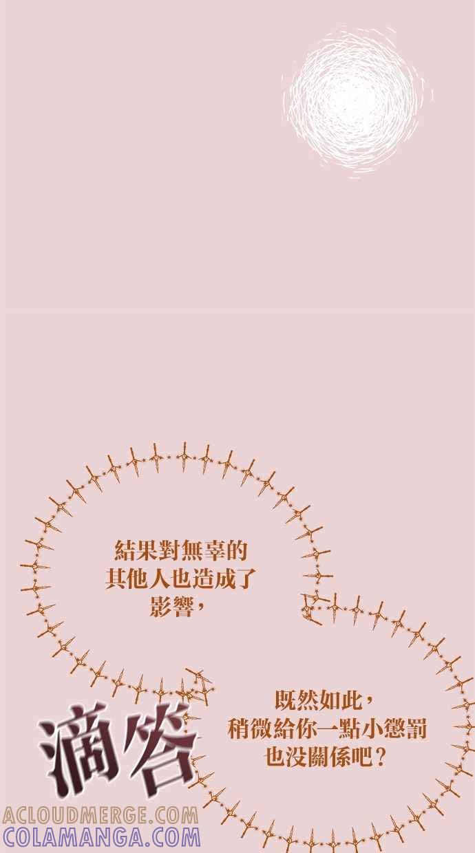 《第三次罗曼史》第47话 傻瓜的爱情(2) 第19页