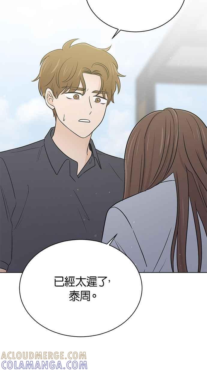 《第三次罗曼史》第47话 傻瓜的爱情(2) 第55页