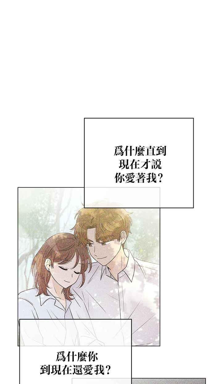 《第三次罗曼史》第47话 傻瓜的爱情(2) 第72页