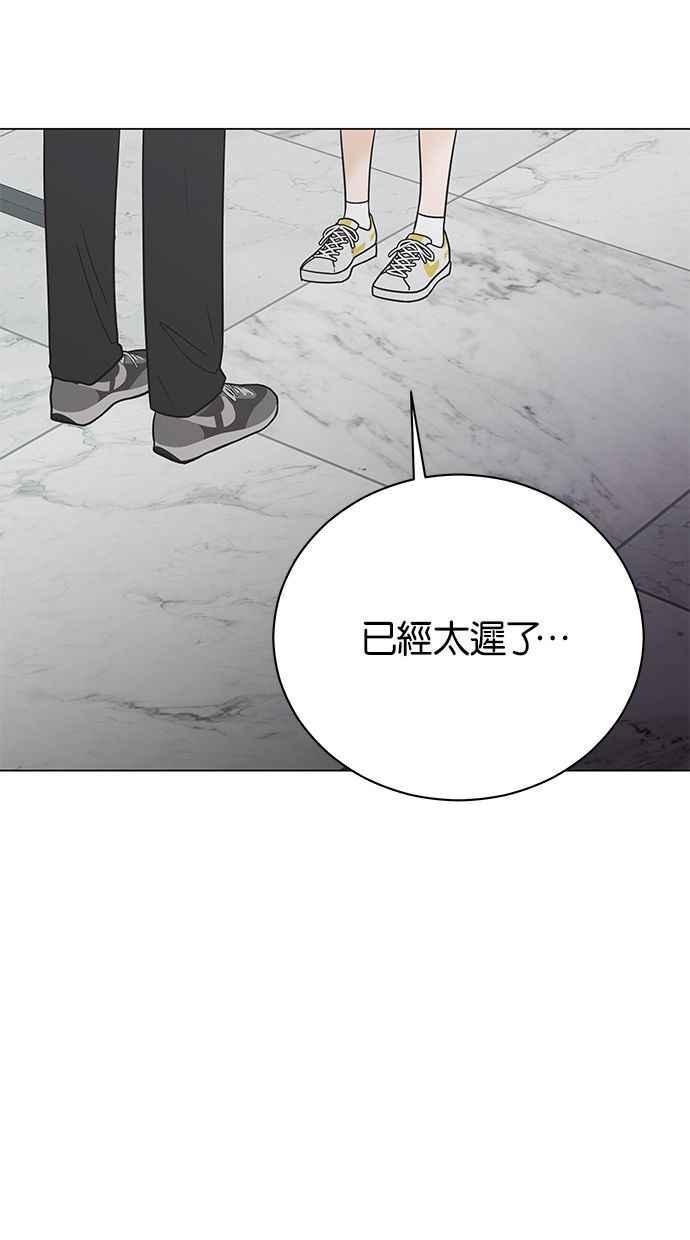 《第三次罗曼史》第47话 傻瓜的爱情(2) 第57页