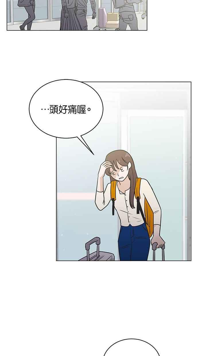 《第三次罗曼史》第47话 傻瓜的爱情(2) 第81页
