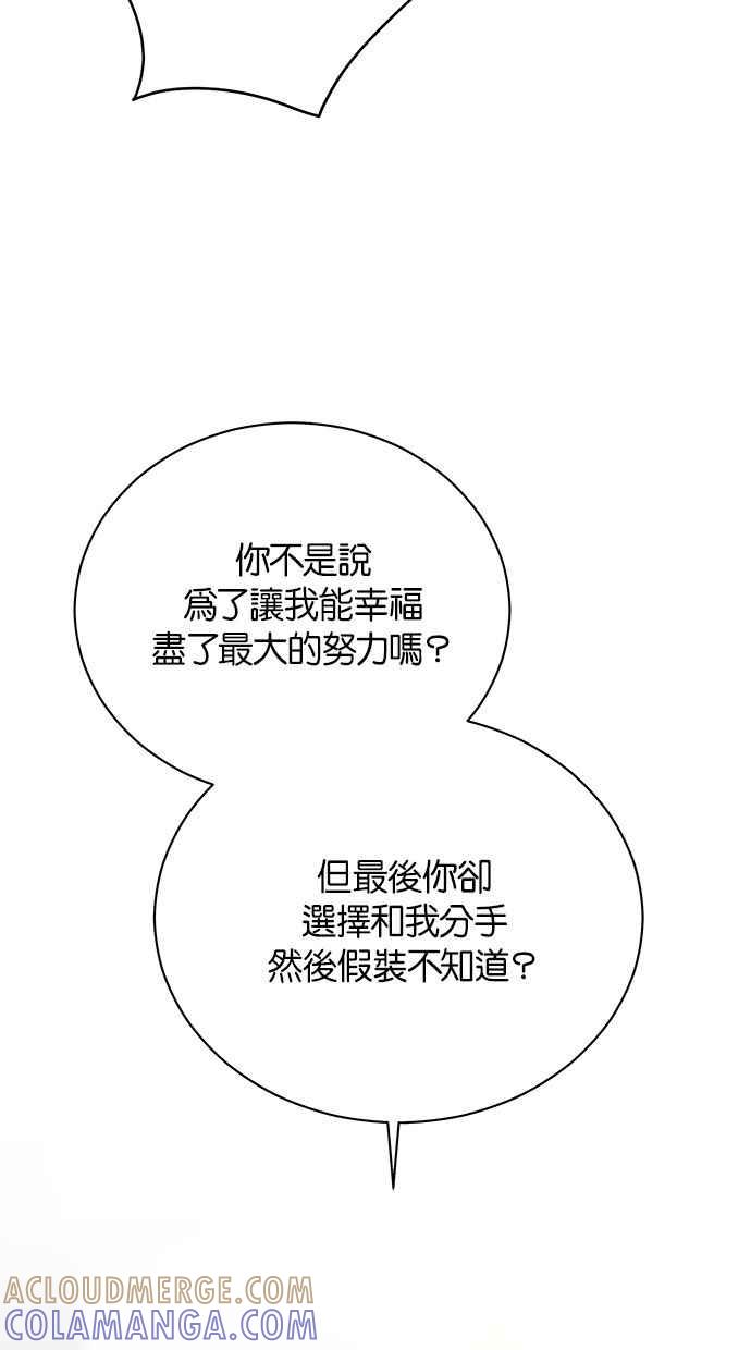 《第三次罗曼史》第47话 傻瓜的爱情(2) 第40页