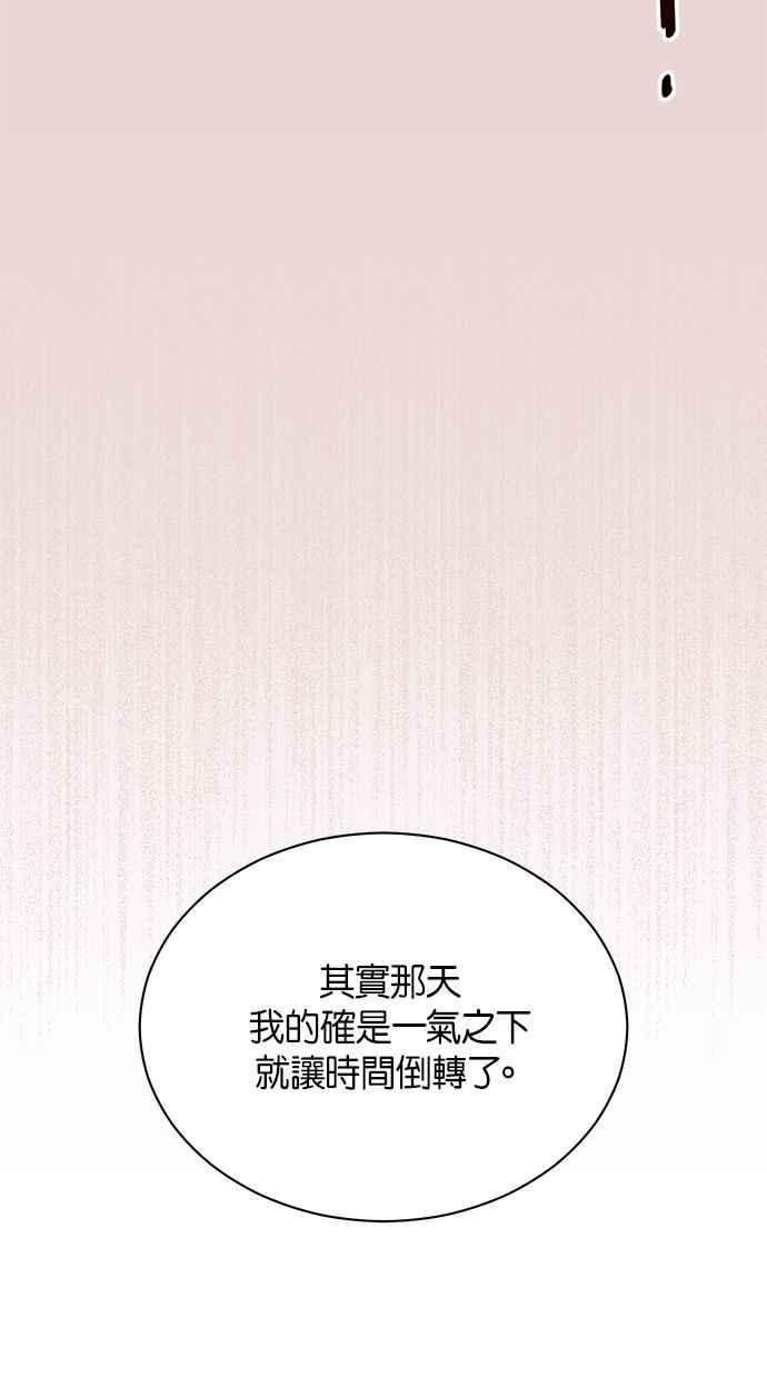 《第三次罗曼史》第47话 傻瓜的爱情(2) 第35页
