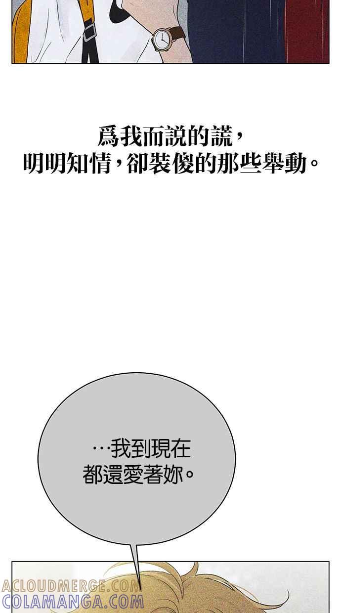 《第三次罗曼史》第47话 傻瓜的爱情(2) 第64页