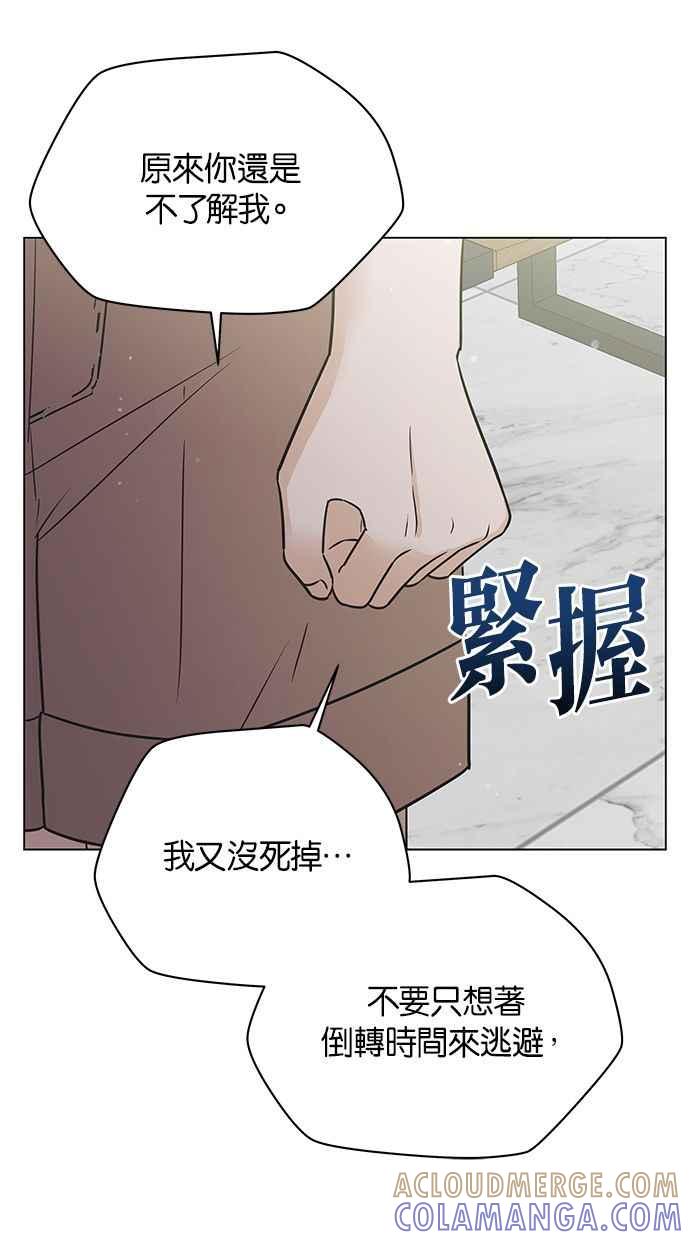 《第三次罗曼史》第47话 傻瓜的爱情(2) 第49页