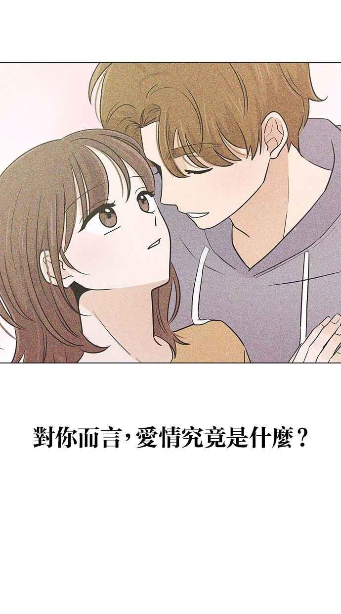 《第三次罗曼史》第47话 傻瓜的爱情(2) 第66页